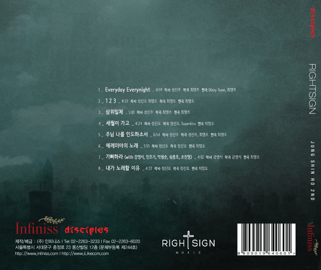 정신호 2집 - Rightsign (CD)